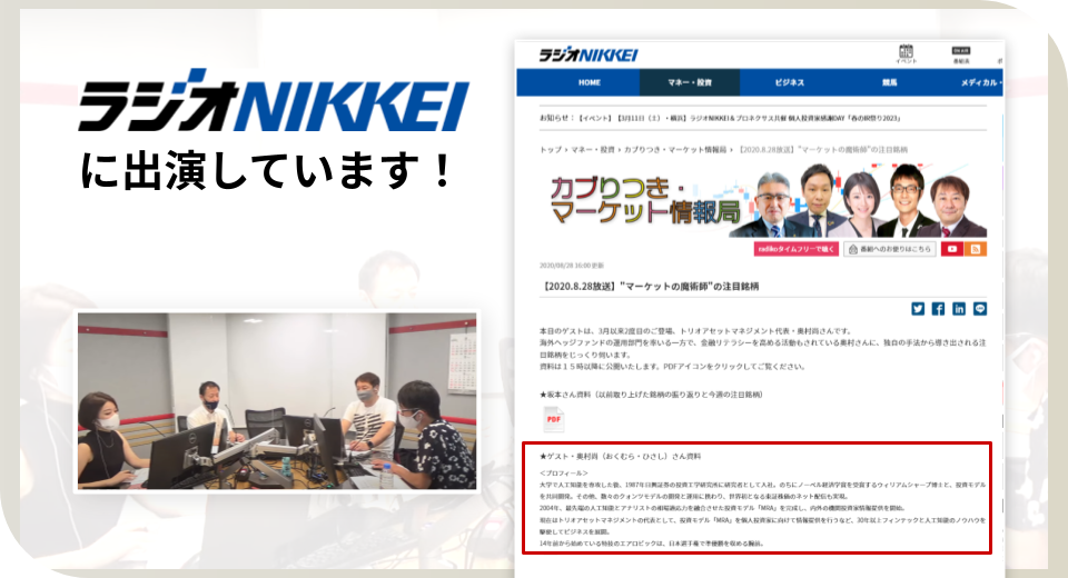 ラジオNIKKEI出演時の奥村尚