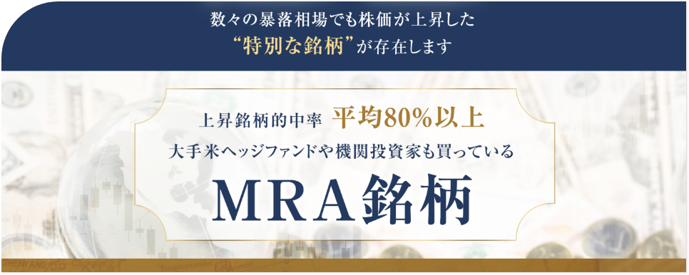 MRA銘柄配信 - 機関投資家向け推奨銘柄レポートサービス